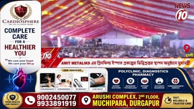 AMIT METALIKS এর গ্রিনফিল্ড ইস্পাত প্রকল্পের ভিত্তিপ্রস্তর স্থাপন অনুষ্ঠানে মুখ্যমন্ত্রী || পুরুলিয়া || #tvnews10 #AmitMetaliks #GreenfieldSteelProject #SteelProject #FoundationStone #Purulia #PuruliaNews #MamataBanerjee #ChiefMinister #WestBengal #WestBengalNews #SteelIndustry #IndustrialDevelopment #PuruliaDevelopment #BengalIndustry #InvestmentInBengal #IndustrialGrowth #BanglaNews #BengaliNews #BreakingNews #TVNEWS10