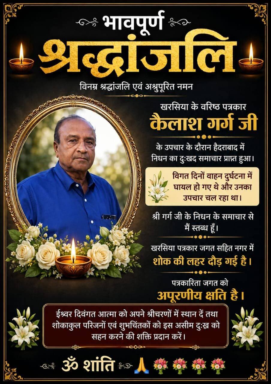 भावपूर्ण श्रद्धांजलि🙏🏻