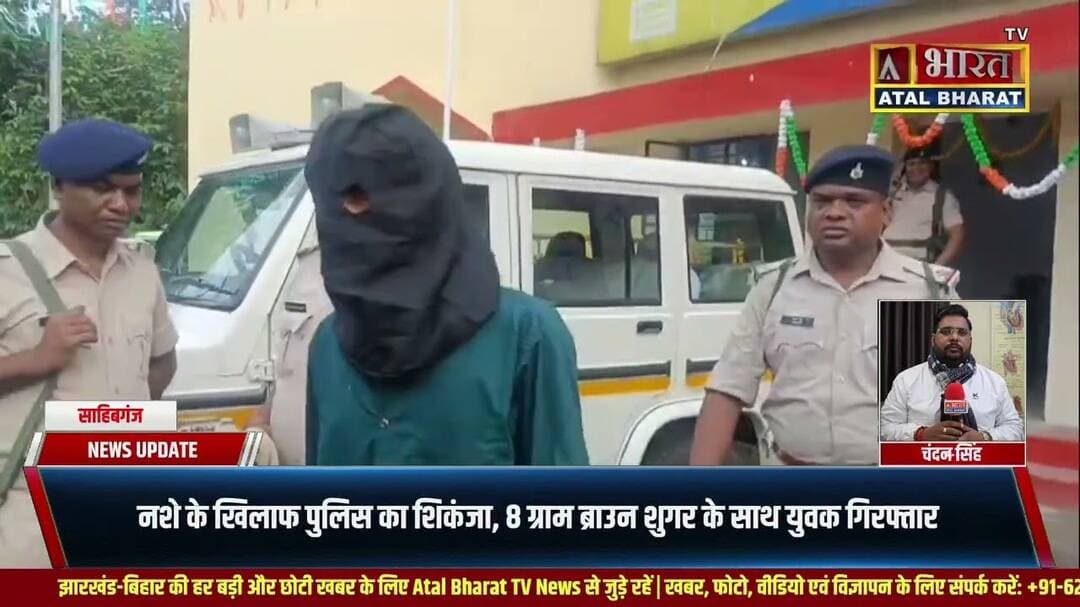 #Sahibganj: बुलेट से जा रहा था युवक, पुलिस ने रोका तो खुल गया नशे के कारोबार का राज...युवक गिरफ्तार