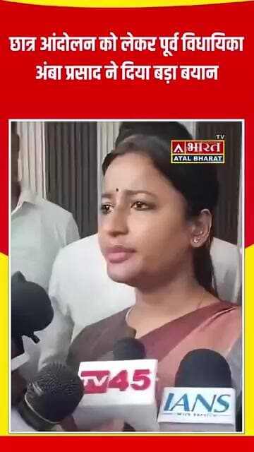 छात्र आंदोलन को लेकर पूर्व विधायिका अंबा प्रसाद ने दिया बड़ा बयान, कहा सरकार को झुकना होगा