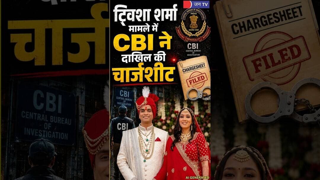 TwishaSharmaCase -ट्विशा शर्मा मामले में CBI ने दाखिल की चार्जशीट, कर दिया बड़ खुलासा! #twishasharma