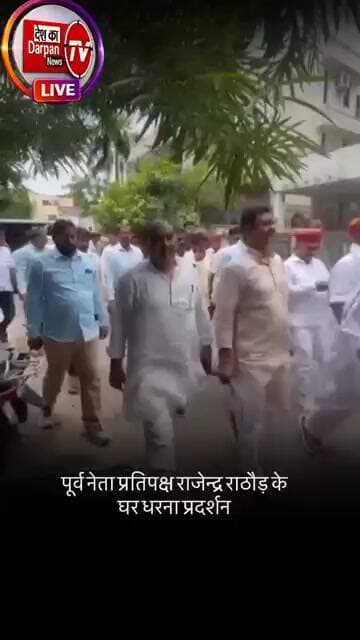राजपूत समाज के गणमान्य लोगों ने राजेंद्र राठौड़ जी के आवास पर दिया धरना, न्याय की मांगबुलंद