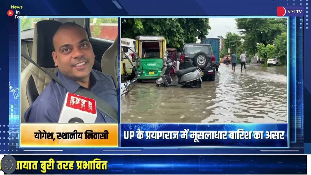 UP NEWS | प्रयागराज के कई इलाकों में जलभराव, आवाजाही बाधित होने से लोग परेशान | #Prayagraj