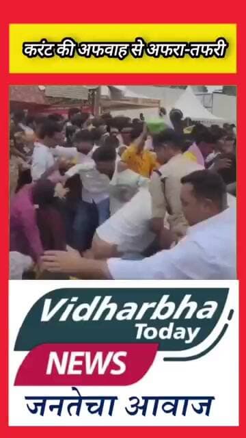 महाकाल मंदिर में कई श्रद्धालुओं के घायल होने की खबरकरंट की अफवाह से अफरा-तफरी #viralvideo