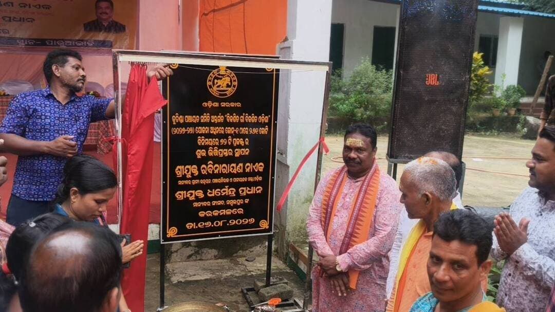 କୁଚିଣ୍ଡା ବ୍ଲକ ଅଧୀନ ପାରୁଆଭାଡ଼ି ଗ୍ରାମ ପଞ୍ଚାୟତ ଉଚ୍ଚ ବିଦ୍ୟାଳୟରେ କୁଚିଣ୍ଡା ବ୍ଲକ ଜୋନ୍-୧ ରେ ୨.୭୧ କୋଟି ଟଙ୍କା ଖର୍ଚ୍ଚରେ ୬୨ ଟା ପ୍ରକଳ୍ପର ଶୁଭ ଭିତ୍ତିପ୍ରସ୍ତର ସ୍ଥାପନ କାର୍ଯ୍ୟକ୍ରମ ଆରମ୍ଭ ହେଇଯାଇଛେ। ଇ କାର୍ଯ୍ୟକ୍ରମରେ ମାନ୍ୟବର ଗ୍ରାମ୍ୟ ଉନ୍ନୟନ, ପଞ୍ଚାୟତିରାଜ ଆର ପିଇବା ପାନୀୟ ଜଳ ବିଭାଗ ମନ୍ତ୍ରୀ ରବିନାରାୟଣ ନାଏକ ଯୋଗ ଦେଇକରି ଫିତା କାଟି ଶୁଭ ଭିତ୍ତିପ୍ରସ୍ତର ସ୍ଥାପନ କରିଥିଲେ। ଇ ଅବସରରେ କୁଚିଣ୍ଡା ବିଡ଼ିଓ ଜୟନ୍ତ ସାହୁ, ବିକଶିତ ଗାଁ ବିକଶିତ ଓଡ଼ିଶା ଯୋଜନା ଜରିଆରେ କେନ୍ତା କରି ଲୋକଙ୍କର ଉନ୍ନତି ହେବା ସେ ବାବଦେ ଭାଷଣ ଦେଇଥିଲେ। ଇ ଅବସରରେ ପାରୁଆଭାଡ଼ି ହରିଜନ ପଡ଼ାରେ ୫,୦୫,୨୩୩ ଟଙ୍କା ଖର୍ଚ୍ଚରେ ଗୁଟେ ଭାଗବତ ଟୁଙ୍ଗିର ଭିତ୍ତିପ୍ରସ୍ତର ସ୍ଥାପନର ଶୁଭ ଦେଇଥିଲେ। #kuchinda
#amarkuchinda #NewsUpdate