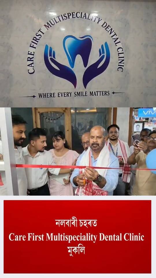 ⭕নলবাৰী চহৰত Care First Multispeciality Dental Clinic মুকলি
⭕বিশিষ্ট দন্ত চিকিৎসক ডাঃ খবিৰ উদ্দিন আহমেদে মুকলি কৰে ক্লিনিকখন
⭕যুৱ দন্ত চিকিৎসক ডাঃ পাৰভেজ আমিনৰ নেতৃত্বত বাটা চ'কৰ সমীপত হুছেইন মাৰ্কেটৰ ইউক' বেংকৰ তলত মুকলি কৰা হয় ক্লিনিকখন
#Nalbari
#dentalclinic
#openingday
#axombroadcast24