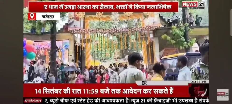 #फतेहपुर जिले के कुंडेश्वर धाम की ऐतिहासिक मंदिर में शिव भक्तों की दिखी भीड़