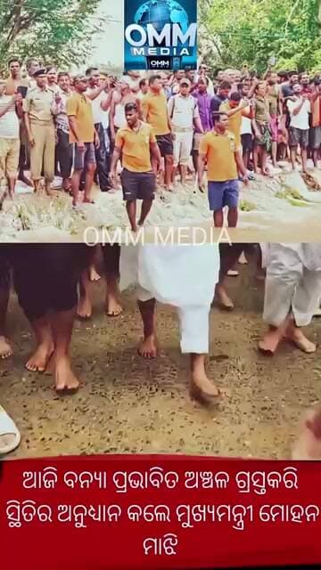 ଯାଜପୁର ଜିଲ୍ଲା ବନ୍ୟା ଅଞ୍ଚଳ ଗ୍ରସ୍ତରେ ମୁଖ୍ୟମନ୍ତ୍ରୀ,
