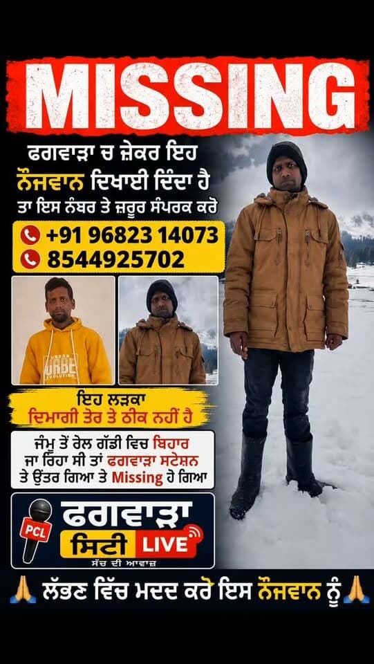 ਫਗਵਾੜਾ ਵਾਲਿਓ ਆਹ ਪੋਸਟ ਵੱਧ ਤੋਂ ਵੱਧ share ਕਰਦਿਓ, ਇਸ ਦੀ ਮਾਂ ICU ਵਿਚ ਦਾਖਲ ਹੈ, ਕਿਰਪਾ ਕਰ ਕੇ share ਜਰੂਰ ਕਰੋ 🙏 #phagwaracitylive #manuchawla #missing #phagwarakand #phagwaracity
