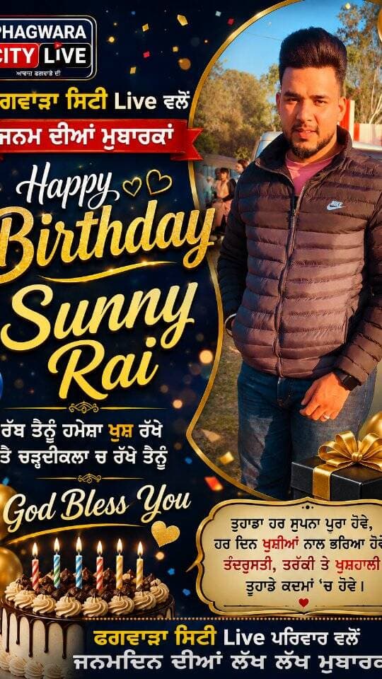 Phagwara City Live ਵਲੋਂ Happy birthday Sunny Rai,ਰੱਬ ਤੈਨੂੰ ਹਮੇਸ਼ਾ ਖੁਸ਼ ਰੱਖੇ ਤੇ ਚੜ੍ਹਦੀਕਲਾ ਚ ਰੱਖੇ ਤੈਨੂੰ,God Bless You #phagwaracitylive #manuchawla #phagwaranews #Sunnyrai #Happybirthday