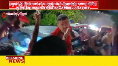 পুরুলিয়ার রঘুনাথপুর বিধানসভা থেকে ফেরার পথে বাঁকুড়ার শালতোড়ায় কনভয় থামালেন মুখ্যমন্ত্রী শুভেন্দু অধিকারী, বিজেপি কর্মীদের সঙ্গে সৌজন্য সাক্ষাৎ করলেন