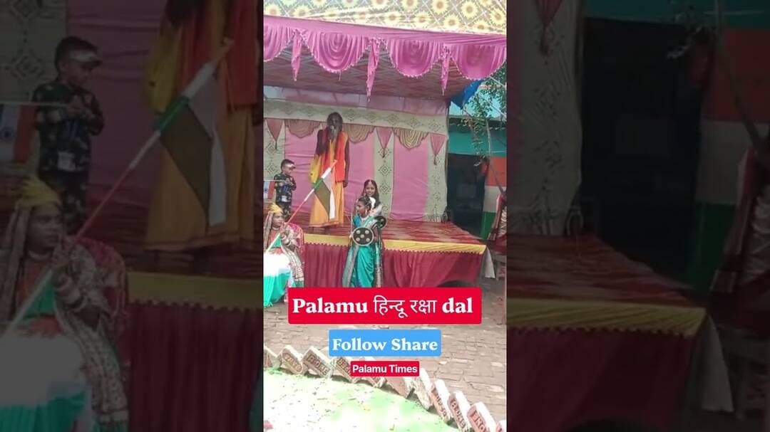 Palamu💪Times #news#reels #shorts #azadikaamritmahotsav