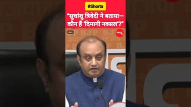 “सुधांशु त्रिवेदी ने बताया—कौन हैं ‘दिमागी नक्सल’?” #sudhanshutrivedi #reels #viralvideo #shorts