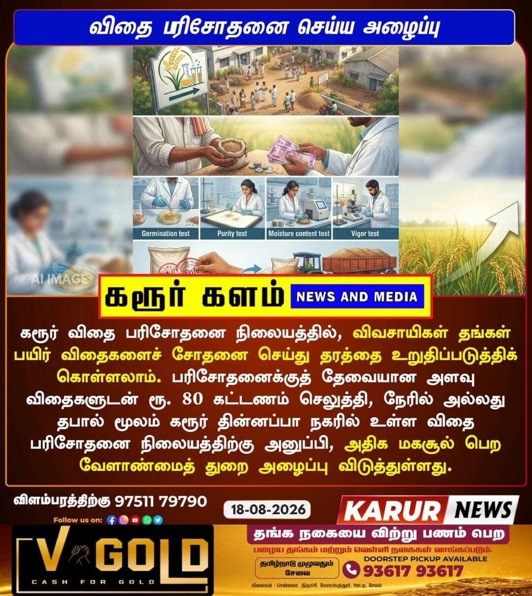 விதை பரிசோதனை செய்ய அழைப்பு…..
Share…..
<nis:link nis:type=tag nis:id=farmers nis:value=farmers nis:enabled=true nis:link/> <nis:link nis:type=tag nis:id=vivasayi nis:value=vivasayi nis:enabled=true nis:link/> <nis:link nis:type=tag nis:id=help nis:value=help nis:enabled=true nis:link/> <nis:link nis:type=tag nis:id=useful nis:value=useful nis:enabled=true nis:link/> <nis:link nis:type=tag nis:id=karur nis:value=karur nis:enabled=true nis:link/>