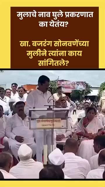 खा. बजरंग सोनवणेंच्या मुलाचे नाव घुले प्रकरणात का येतंय? #bajrangsonvane #beed #vilasghule