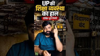 यूपी में शिक्षा व्यवस्था का हाल। #DehatAdda #UttarPradesh #UPEducation #GenZ #GenAlpha #breakingnews