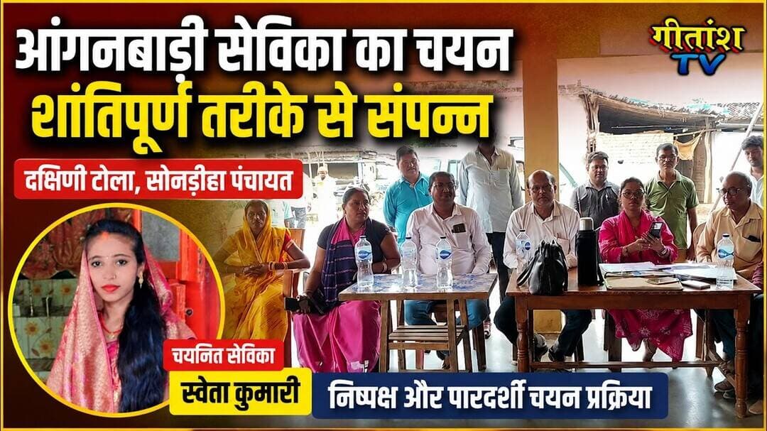 स्वेता कुमारी 26 अंक लाकर सेविका के रुप में चयन #sagma #garhwa