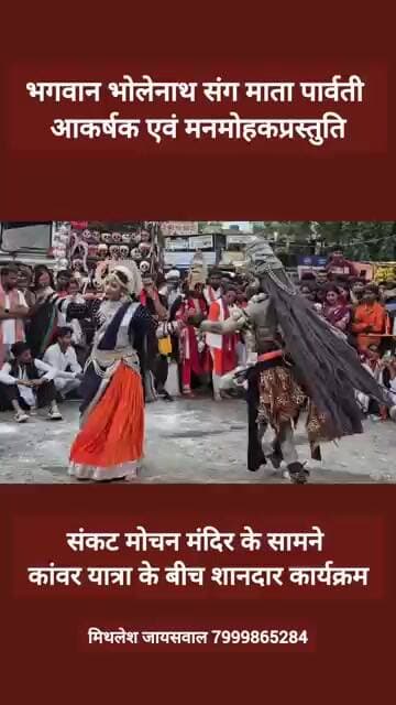 भगवान भोलेनाथ संग माता पार्वती :आकर्षक एवं मनमोहक प्रस्तुति #news