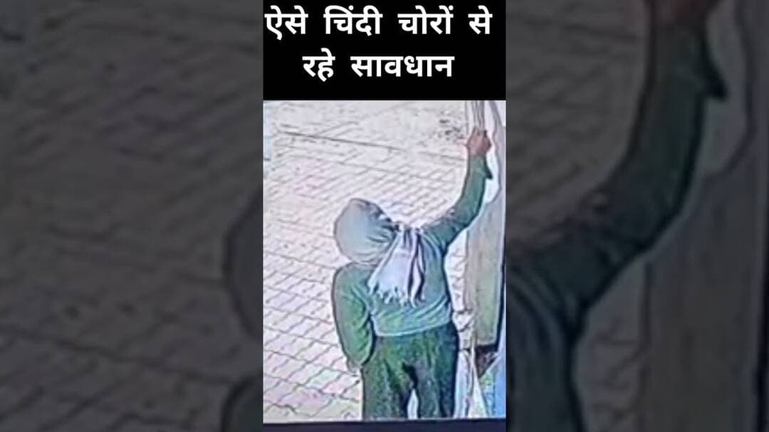 #banswara ऐसे# चिंदी #चोरों से रहे #सावधान...... #बांसवाड़ा