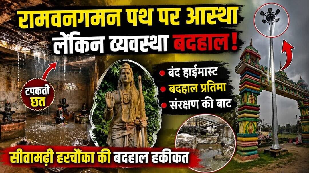 भरतपुर मवई तट की खूबसूरती के बीच बदहाल सीतामढ़ी हरचौका #मनेंद्रगढ़