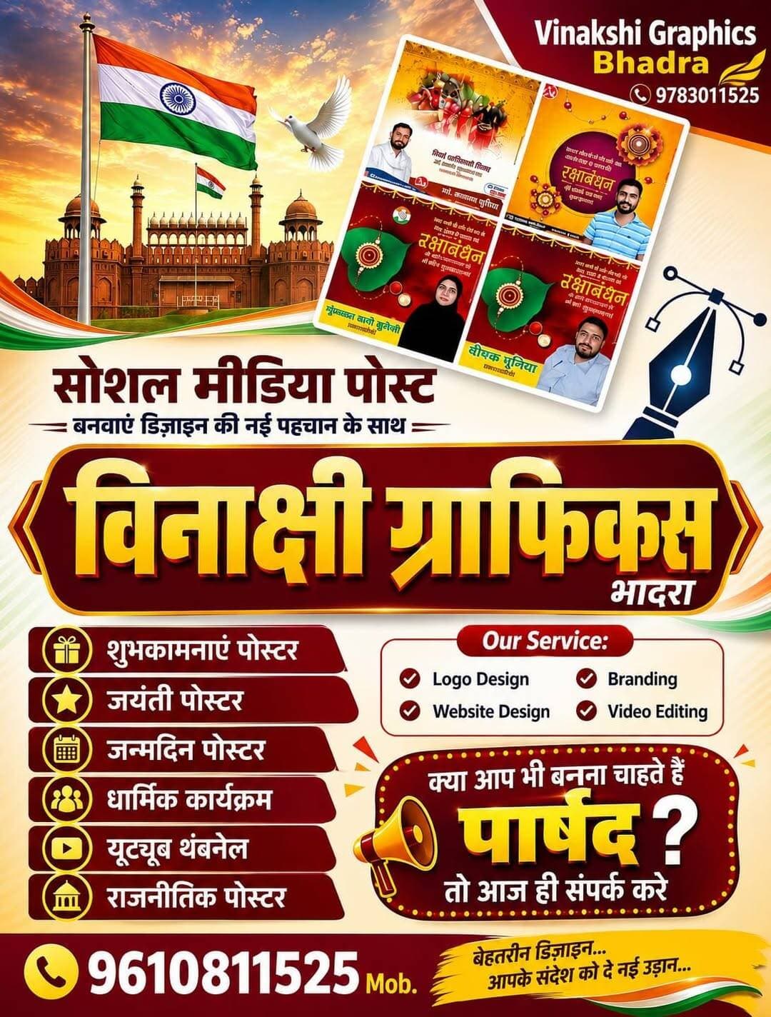 सोशल मीडिया पर प्रचार प्रसार के लिए पोस्ट एवं डिजाइन बनवाए