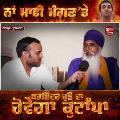 ਨਾਂ ਮਾਫੀ ਮੰਗਣ ਤੇ ਧਰਮਿੰਦਰ ਹੁੱਡਾ ਦਾ ਹੋਵੇਗਾ ਕੁਟਾਪਾ...
#punjab #BreakingNews #sanewspunjab #haryana #dharmenderhooda #viralnews