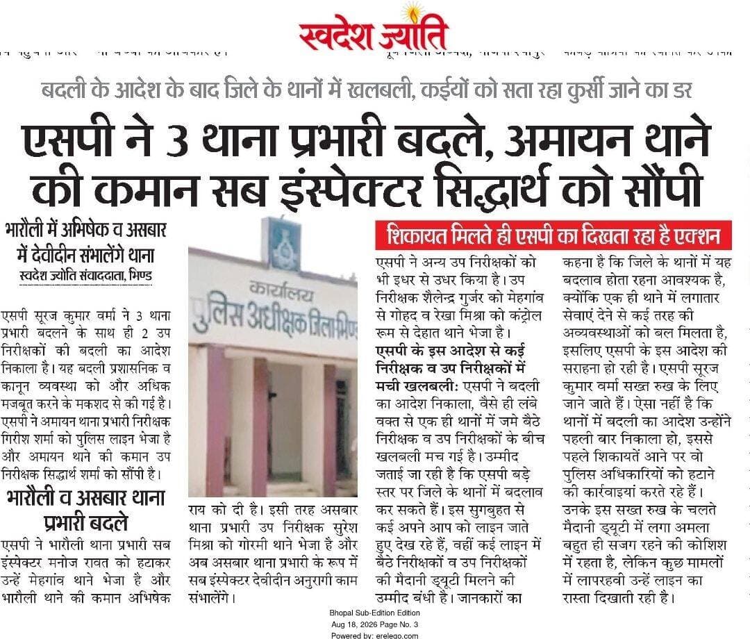 *एसपी का बड़ा एक्शन: भिंड एसपी सूरज कुमार वर्मा ने प्रशासनिक व कानून व्यवस्था दुरुस्त करने के लिए बड़ा फेरबदल किया है।*
*थाना प्रभारियों के तबादले: एसपी ने 3 थाना प्रभारियों का ट्रांसफर किया और 2 उप निरीक्षकों के भी तबादले के आदेश जारी किए हैं।*
*अमायन थाने की कमान: अमायन थाना प्रभारी निरीक्षक गिरीश शर्मा को पुलिस लाइन भेजा गया है, वहीं सब इंस्पेक्टर सिद्धार्थ शर्मा को अमायन थाने का नया प्रभारी बनाया गया है।*
*भारौली थाने में बदलाव: भारौली थाना प्रभारी सब इंस्पेक्टर मनोज रावत को हटाकर मेहगांव थाना भेजा गया है और भारौली थाने की कमान अभिषेक राय को दी गई है।*
*असबार थाने के नए प्रभारी: असबार थाना प्रभारी उप निरीक्षक सुरेश मिश्रा को गोरमी थाना भेजा गया है और सब इंस्पेक्टर देवीदीन अनुरागी असबार थाने की जिम्मेदारी संभालेंगे।*
*अन्य उप निरीक्षकों के फेरबदल: उप निरीक्षक शैलेन्द्र गुर्जर को मेहगांव से गोहद तथा रेखा मिश्रा को कंट्रोल रूम से देहात थाने भेजा गया है।*
*पुलिस विभाग में खलबली: तबादले के इस आदेश के बाद लंबे समय से एक ही स्थान पर जमे निरीक्षकों और उप निरीक्षकों में हड़कंप मच गया है।*
*आगे भी हो सकती है कार्रवाई: कयास लगाए जा रहे हैं कि आने वाले दिनों में एसपी जिले के अन्य थानों में भी बड़े स्तर पर फेरबदल कर सकते हैं।*
*सख्त रुख का असर: शिकायत मिलते ही सख्त कार्रवाई करने के चलते मैदानी ड्यूटी पर तैनात अमला सतर्क हो गया है।*
*प्रशासनिक कदम की सराहना: लगातार एक ही स्थान पर रहने से होने वाली अव्यवस्थाओं को रोकने के लिए एसपी के इस आदेश की सराहना की जा रही है*।