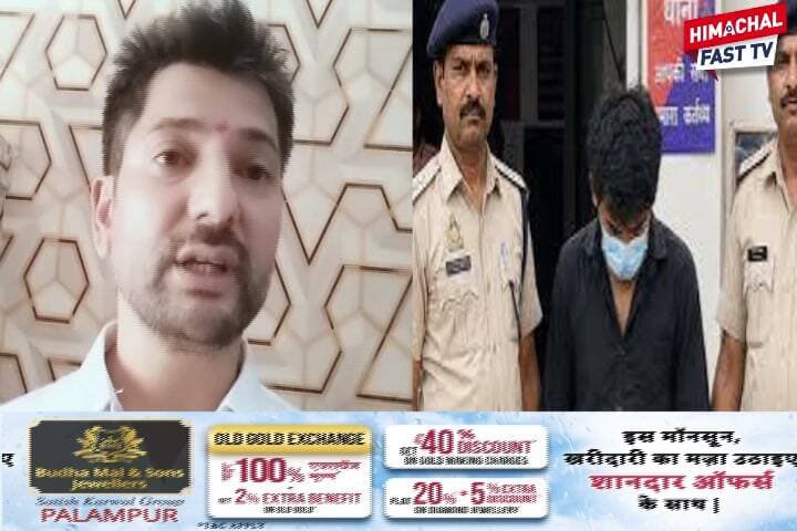 निजी वीडियो बनाकर युवती को ब्लैकमेल करने वाला युवक गिरफ्तार
शिमला,रिपोर्ट नवीन शर्मा
#BlackmailCase #CrimeNews #HimachalNews #PoliceAction #CyberCrime #BreakingNews #CrimeAlert #HimachalPolice