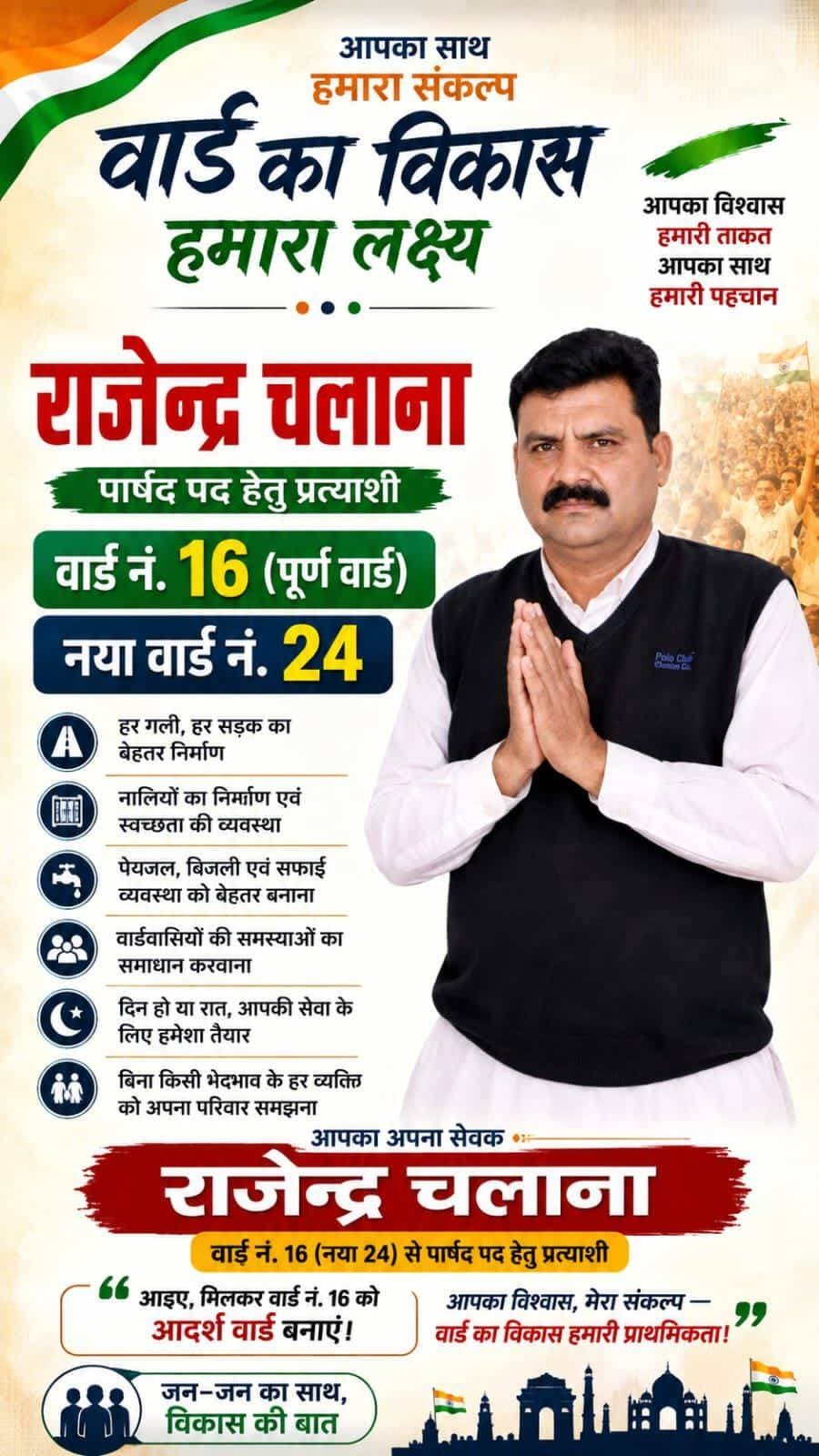 अनूपगढ़ के वार्ड नम्बर 24 में राजू चलाना ने ठोकी ताल