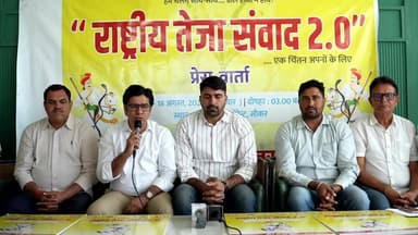 जयपुर में होगा राष्ट्रीय तेजा संवाद 2.0! वीर तेजा सेना की प्रेस वार्ता
#SikarSandesh #Sikar #TejaSena #TejaSanwad #RajasthanNews
