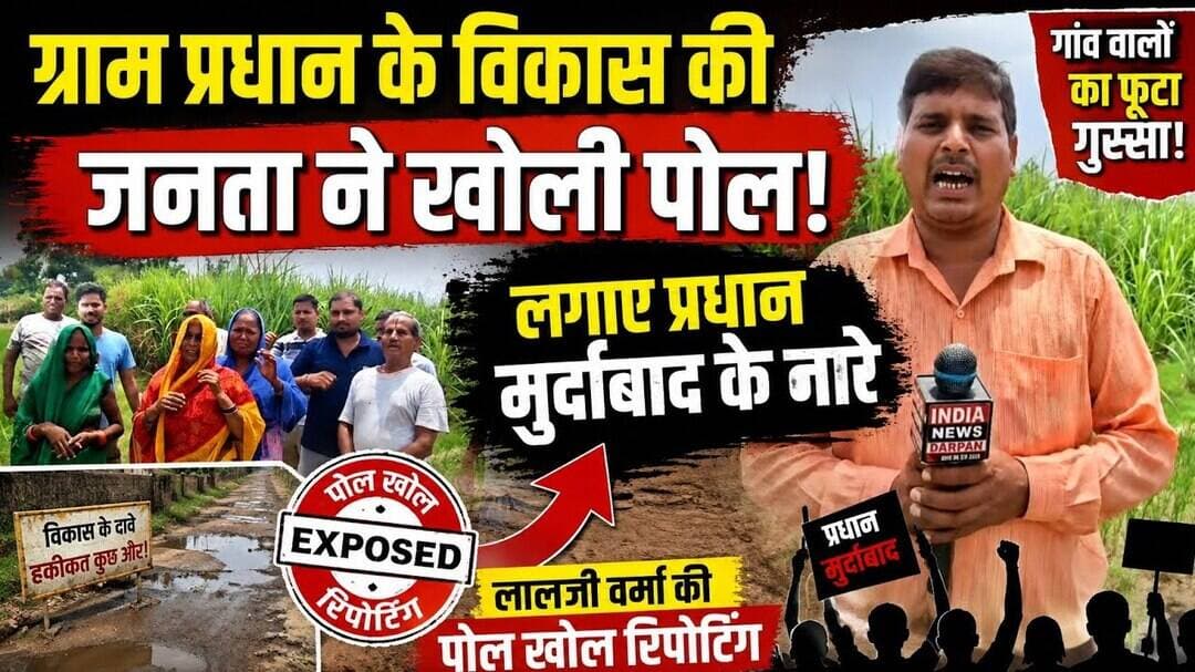ग्राम प्रधान के विकास की जनता ने खोली पोल,लगाए प्रधान मुर्दाबाद के नारे #bastinews
