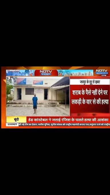 शराब के लिए पैसे नहीं दिए तो पति ने पत्नी को उतारा मौत के घाट! #jaipurnews #vedio #rajasthannews #jaipurpolice #dudu