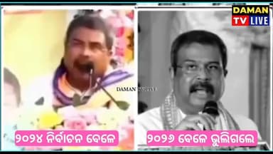 କିଏ କାହାକୁ ଅସମ୍ମାନ କଲା ଏଥିରୁ ଜଣା ପଡିବ#ତାଳଚେର#ଅନୁଗୁଳ#damantv