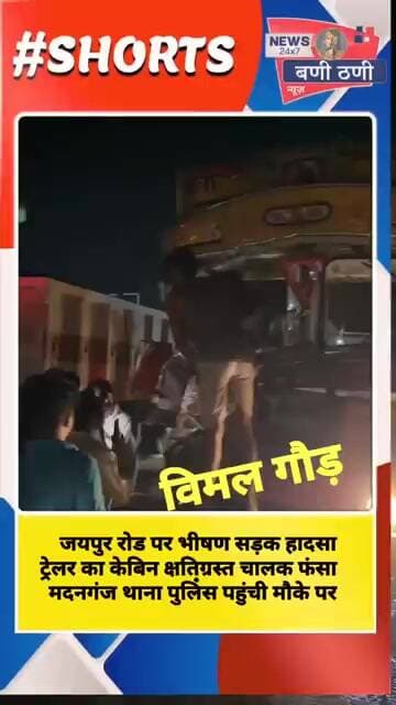 वैष्णो देवी पुलिया के पास भीषण टक्कर आधे घंटे तक केबिन में फंसा रहा ट्रेलर चालक