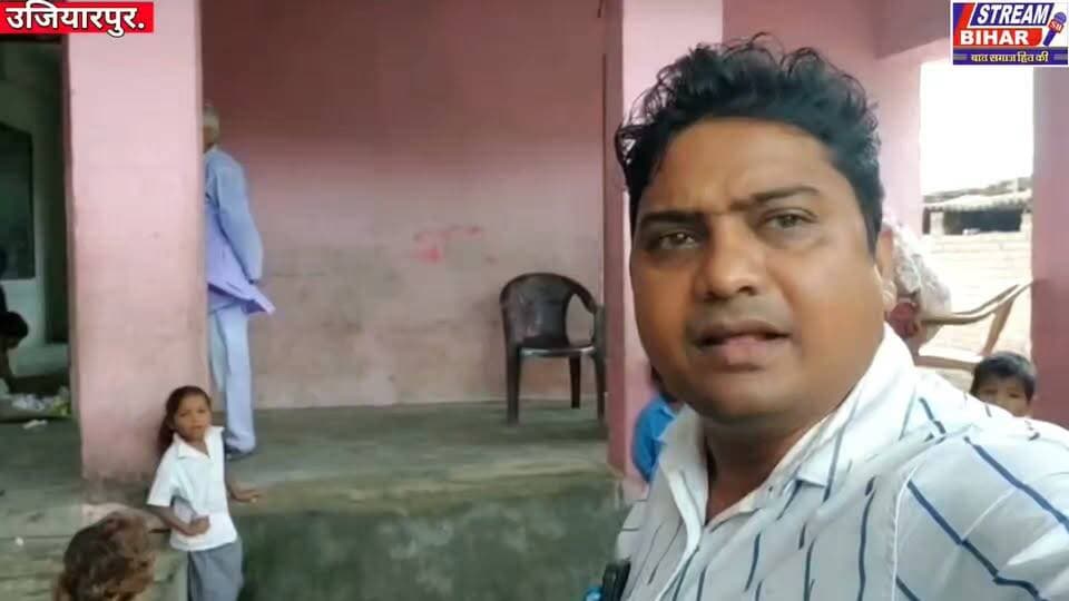 चंदौली रामचंद्रपुर अंधैल के स्कूल की बदहाली पर सरकारी शिक्षक ने ही उठाई आवाज, सहनी टोला वार्ड-12 से सामने आया वीडियो.
समस्तीपुर। उजियारपुर प्रखंड क्षेत्र के चंदौली रामचंद्रपुर एंडहैल गांव से सरकारी स्कूल की बदहाली को लेकर एक वीडियो सामने आया है। वीडियो सहनी टोला, वार्ड संख्या-12 से सामने आने का दावा किया जा रहा है, जिसमें स्कूल की स्थिति को लेकर सवाल उठाए गए हैं।
खास बात यह है कि स्कूल की व्यवस्था और बदहाली को लेकर एक सरकारी शिक्षक ने ही आवाज उठाई है। इससे विद्यालय में मूलभूत सुविधाओं, साफ-सफाई, भवन की स्थिति, विद्यार्थियों के लिए उपलब्ध संसाधनों तथा शैक्षणिक माहौल को लेकर गंभीर सवाल खड़े हो रहे हैं।
स्थानीय लोगों का कहना है कि सरकारी स्कूलों में बच्चों को बेहतर शिक्षा और सुरक्षित वातावरण उपलब्ध कराना विभाग की जिम्मेदारी है। ऐसे में यदि विद्यालय की स्थिति वास्तव में खराब है तो संबंधित शिक्षा विभाग के अधिकारियों को मामले की जांच कर आवश्यक कार्रवाई करनी चाहिए।
सामने आए वीडियो में दिखाई जा रही स्थिति कितनी पुरानी है और विद्यालय में किन-किन सुविधाओं की कमी है, यह जांच का विषय है। अब देखना होगा कि शिक्षा विभाग इस वीडियो और शिक्षक द्वारा उठाई गई आवाज का संज्ञान लेकर विद्यालय की स्थिति सुधारने के लिए क्या कदम उठाता है।
#Samastipur #Ujiarpur #ChandouliRamchandrapur #Andhail #GovernmentSchool #SchoolCondition #SchoolBadhaali #EducationDepartment #BiharEducation #UjiarpurNews #SamastipurNews #SahniTola #Ward12 #ViralVideo #SchoolNews #StreamBihar