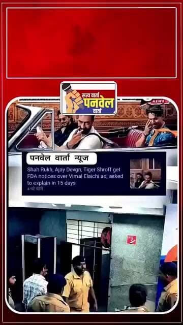 तुकाराम मुंढेंची मोठी कारवाई? अजय देवगण, टायगर श्रॉफ आणि शाहरुख खान यांना नोटीस नेमकं प्रकरण काय?