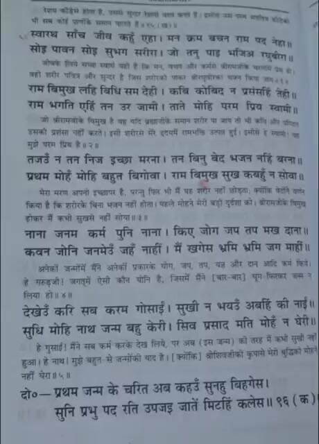मानव का सच्चा स्वारथ क्या होना चहिये #ramayan #chaupai #ram #trending