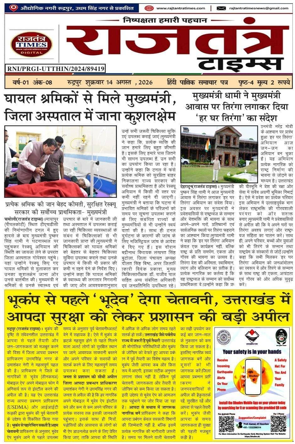 राजतंत्र टाइम्स