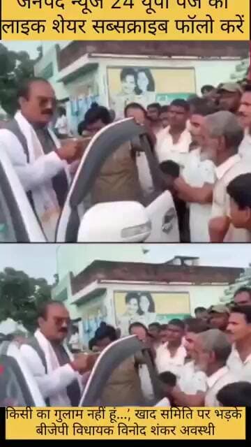 किसी का गुलाम नहीं हूं...’, खाद समिति पर भड़के बीजेपी विधायक विनोद शंकर अवस्थी