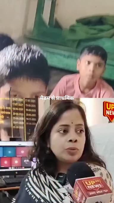 🎙️ BSA डॉ. पूनम मिश्रा का EXCLUSIVE INTERVIEW
प्राथमिक विद्यालय रोशनगढ़ में करीब 8 महीने से बिजली व्यवस्था ठप थी। यूपी 45 न्यूज़ की खबर के बाद मामले का तत्काल संज्ञान लिया गया और 24 घंटे के भीतर विद्यालय की बिजली व्यवस्था बहाल करा दी गई।
इस पूरे मामले पर BSA डॉ. पूनम मिश्रा जी ने क्या कहा?
विद्यालयों की मूलभूत सुविधाओं को लेकर विभाग की क्या तैयारी है?
और अगर किसी स्कूल में ऐसी समस्या हो तो आम लोग सीधे BSA तक कैसे अपनी शिकायत पहुंचा सकते हैं?
देखिए यूपी 45 न्यूज़ का खास इंटरव्यू। 🎤
📍 रोशनगढ़, अंबेडकरनगर
📰 UP45 NEWS | Voice of the People
#UP45News #AmbedkarNagar #अम्बेडकरनगर #BSA #PoonamMishra बेसिकशिक्षा SchoolNews विद्यालय रोशनगढ़ RoshanGarh EducationNews ExclusiveInterview Interview खबरकाअसर NewsImpact UPNews UttarPradeshNews LocalNews GroundReport