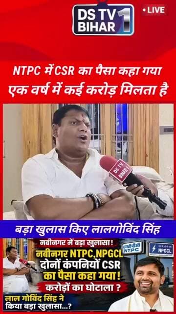 NTPC में CSR का पैसा क्या हुआ...?#vairal #reels #trend #bihari #bihar #aurangabad #Navinagar #ntpc