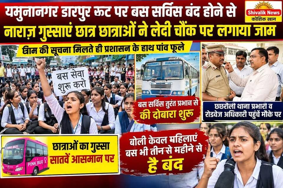 डारपुर रूट पर बस सर्विस बंद गुस्साएं छात्र छात्राओं ने लेदी चौंक पर लगाया जाम
#hr71 #Sadora #accident #yamunanagar #jagadhri #YNR #cjp #students #haryanaroadways