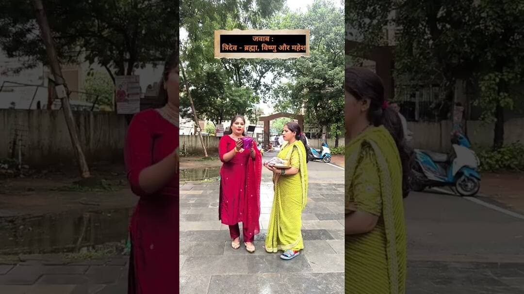 अगर आप भी महादेव के भक्त हैं तो बिना Google किए इस सवाल का जवाब दीजिए।#viral#viralvideo #viralshorts
