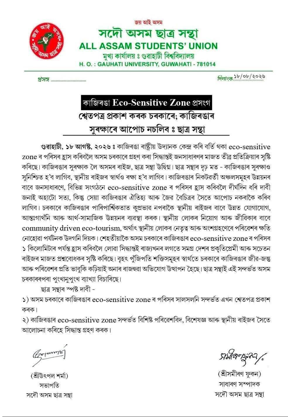 কাজিৰঙাৰ Eco Sensitive Zone সন্দৰ্ভত...
সদৌ অসম ছাত্ৰ সন্থা
<nis:link nis:type=tag nis:id=highlightseveryone nis:value=highlightseveryone nis:enabled=true nis:link/>
<nis:link nis:type=tag nis:id=everyonefollowers nis:value=everyonefollowers nis:enabled=true nis:link/>
<nis:link nis:type=tag nis:id=followerseveryone nis:value=followerseveryone nis:enabled=true nis:link/>
<nis:link nis:type=tag nis:id=nonfollowers nis:value=nonfollowers nis:enabled=true nis:link/>