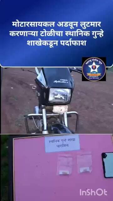 मोटारसायकलस्वारांना अडवून लुटणाऱ्या टोळीचा धाराशिव पोलिसांकडून पर्दाफाश; ७३ हजारांचा मुद्देमाल जप्त