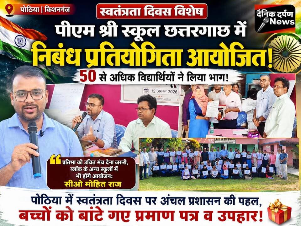 पीएम श्री स्कूल छत्तरगाछ में निबंध प्रतियोगिता आयोजित, 50 से अधिक विद्यार्थियों ने लिया भाग | प्रतिभा को उचित मंच देना ज़रूरी, ब्लॉक के अन्य स्कूलों में भी होंगे आयोजन
