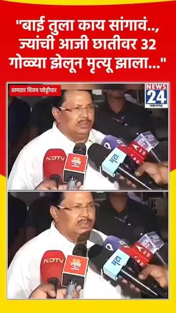 "बाई तुला काय सांगावं.., ज्यांची आजी छातीवर 32 गोळ्या झेलून मृत्यू झाला..."
