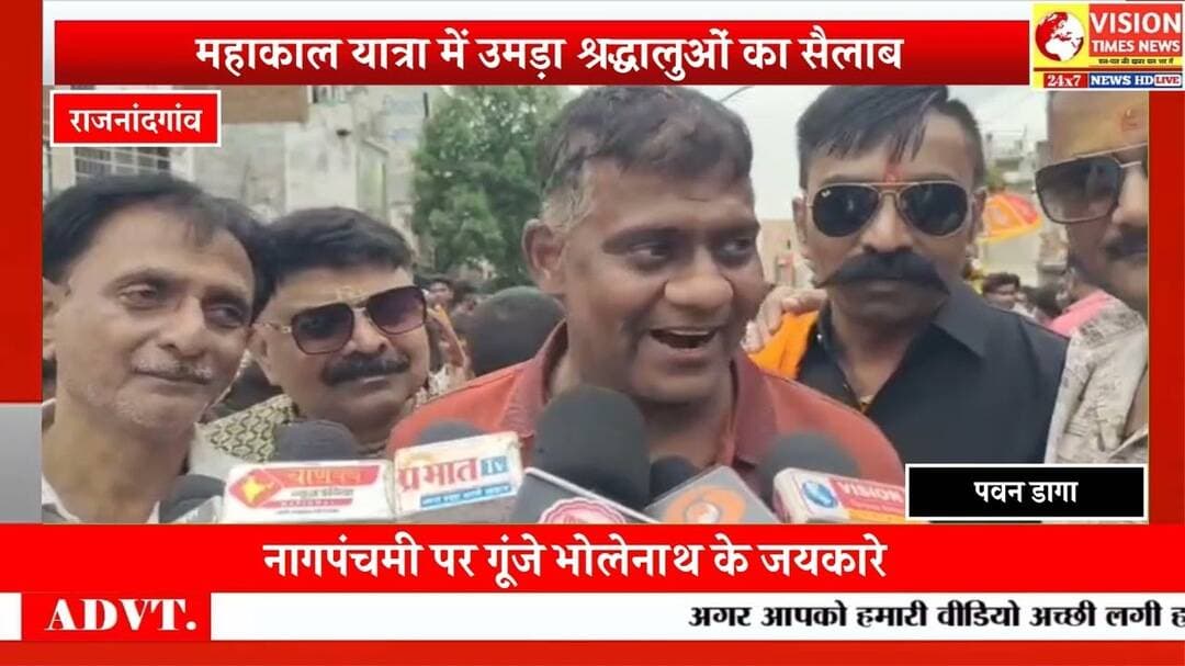 सावन सोमवार पर आस्था का सैलाब, नागपंचमी पर गूंजा हर-हर महादेव #rjn #cgnews
