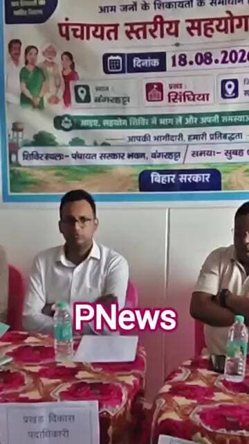 सिंघिया के बांगरहट्टा और वारी पंचायत में पंचायत सहयोग शिविर सम्पन्न