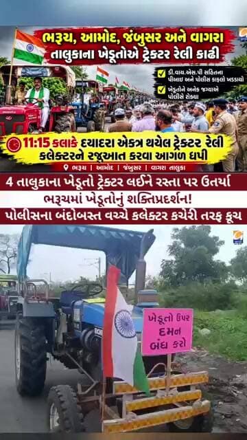 ભરૂચ: ખેડૂતો ટ્રેક્ટર લઈને રસ્તા પર ઉતર્યા, પોલીસના બંદોબસ્ત વચ્ચે કલેક્ટર કચેરી તરફ કૂચ